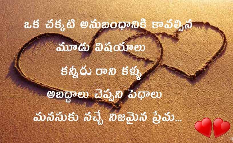 feel my love quotes in telugu
